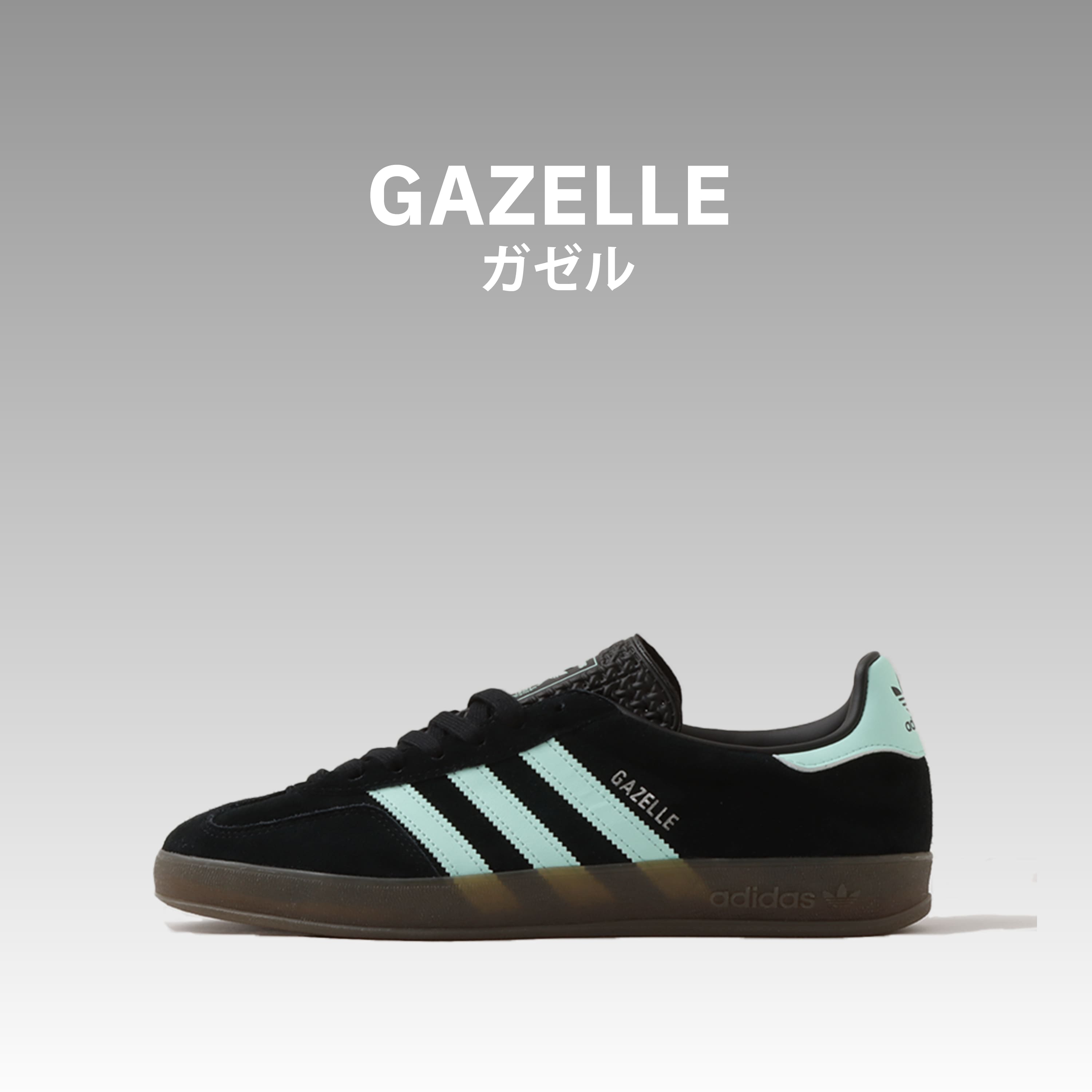 ADIDAS GAZELLE ガゼル