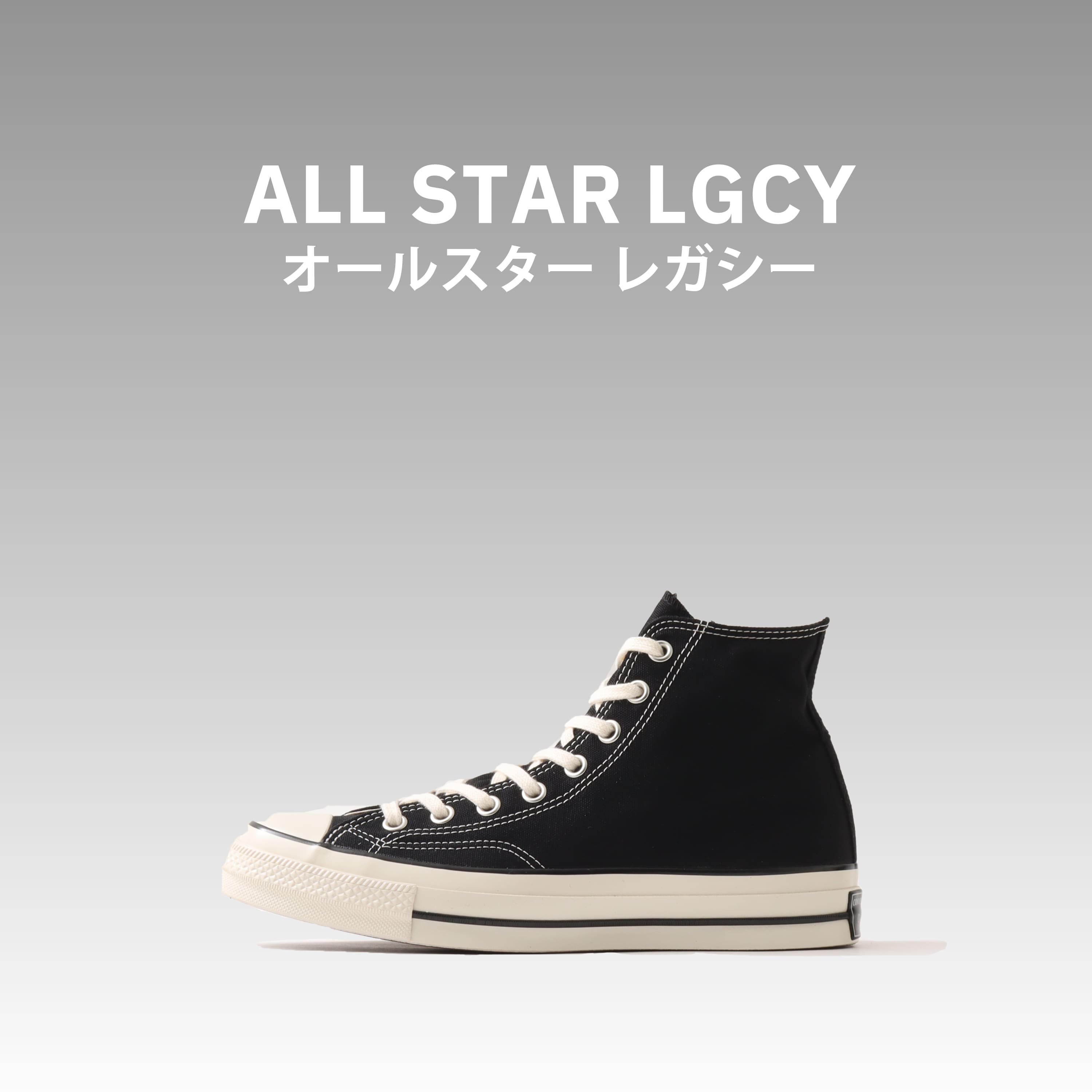 CONVERSE ALL STAR LGCY コンバース オールスター レガシー