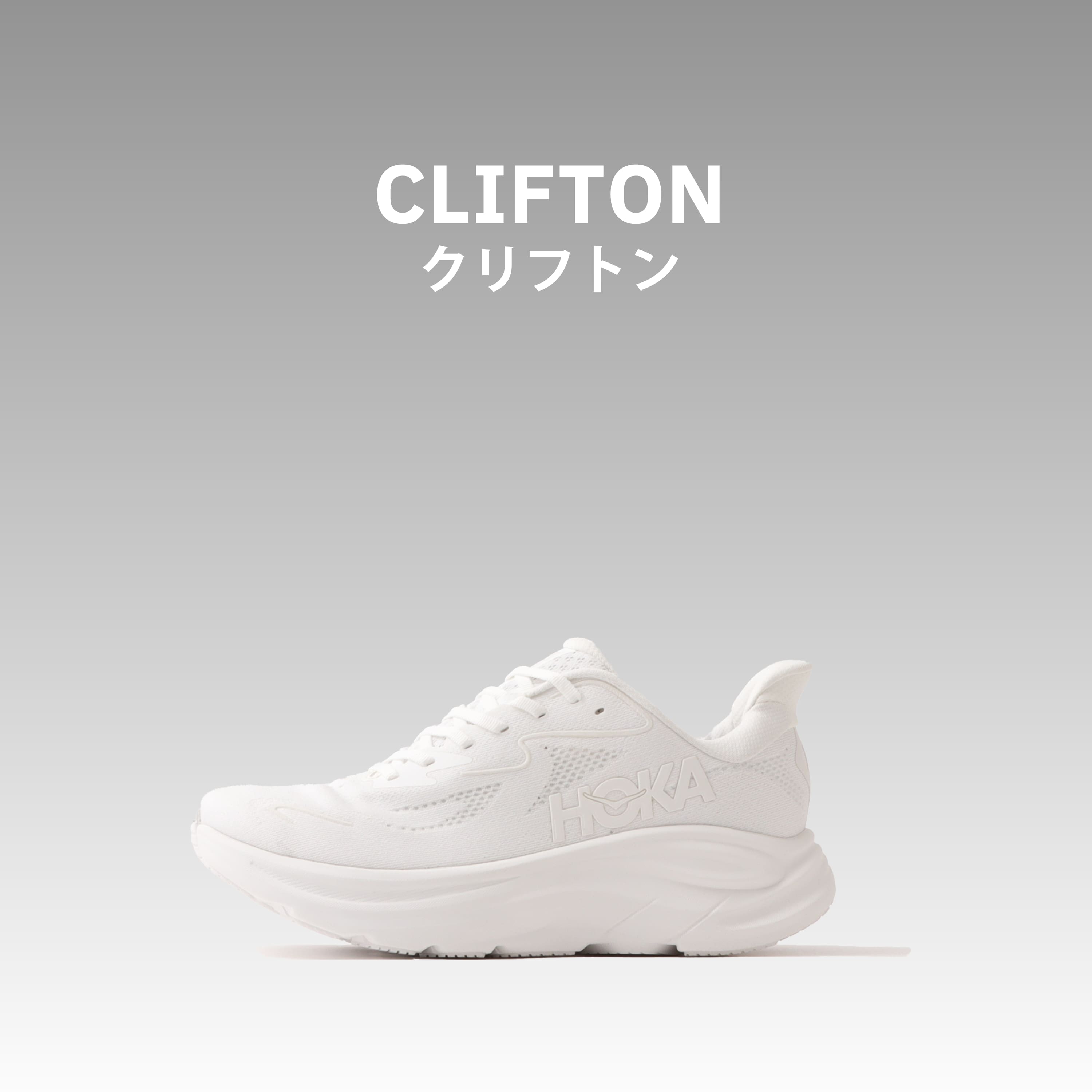 HOKA CLIFTON ホカ クリフトン