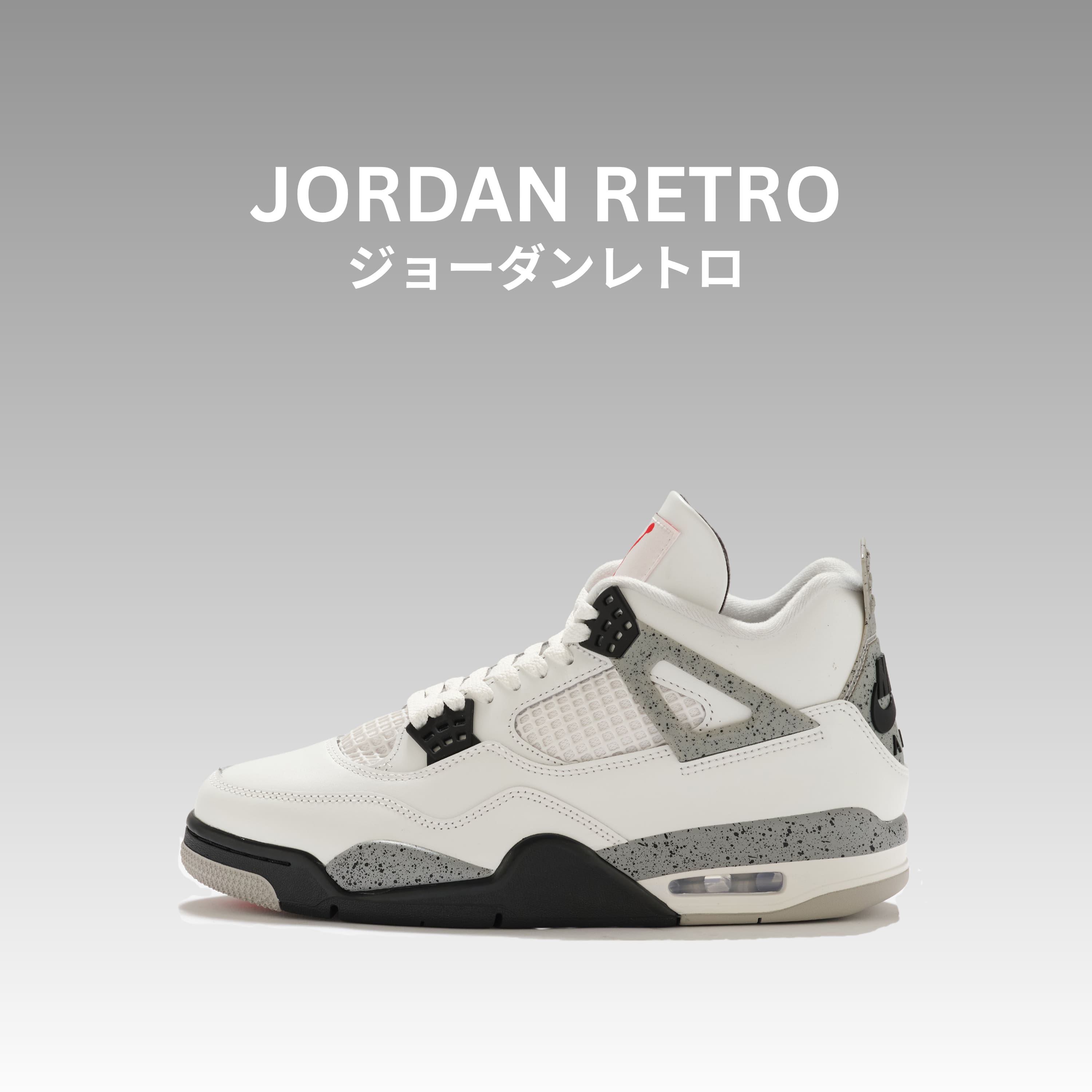 JORDAN RETRO（ ジョーダン レトロ）