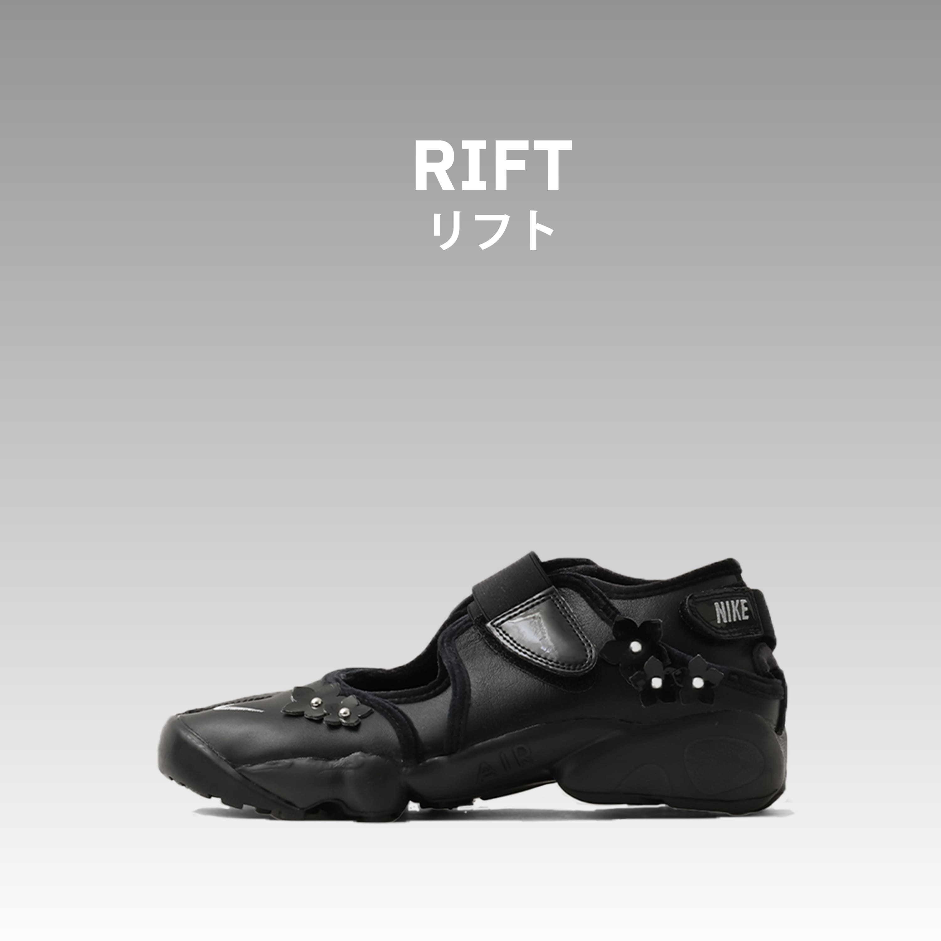 NIKE RIFT ナイキ リフト