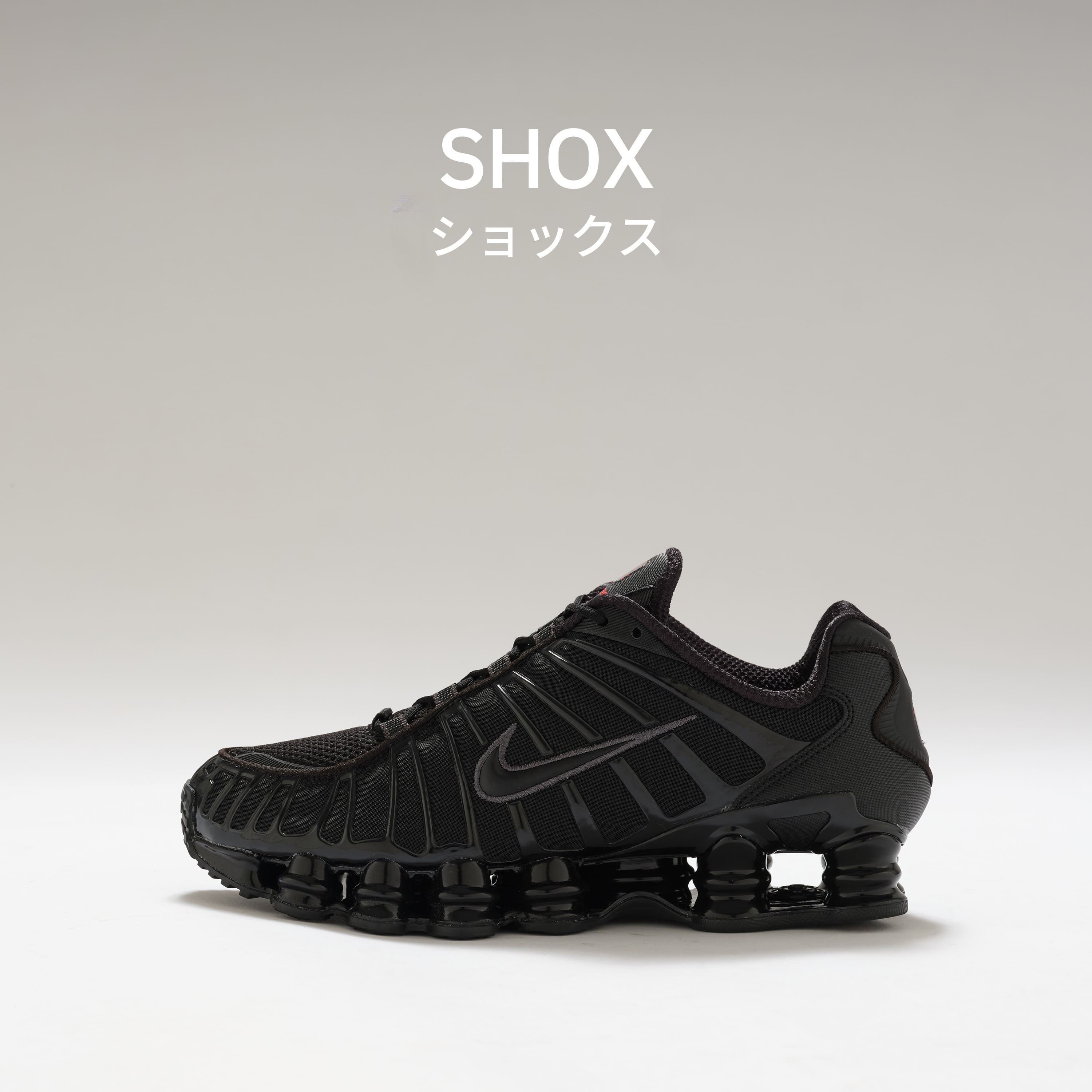 nike shox（ショックス）