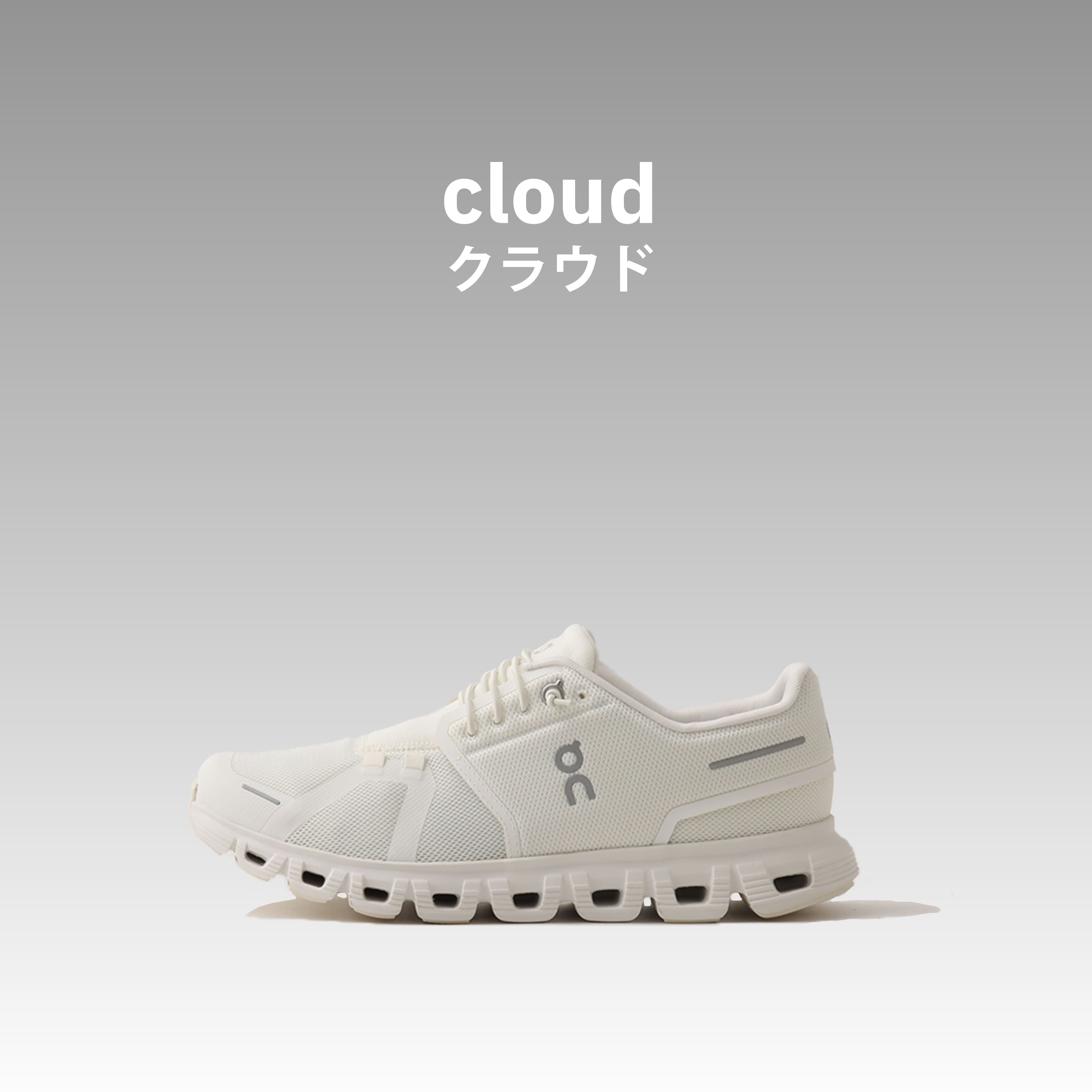 On Cloud オン クラウド