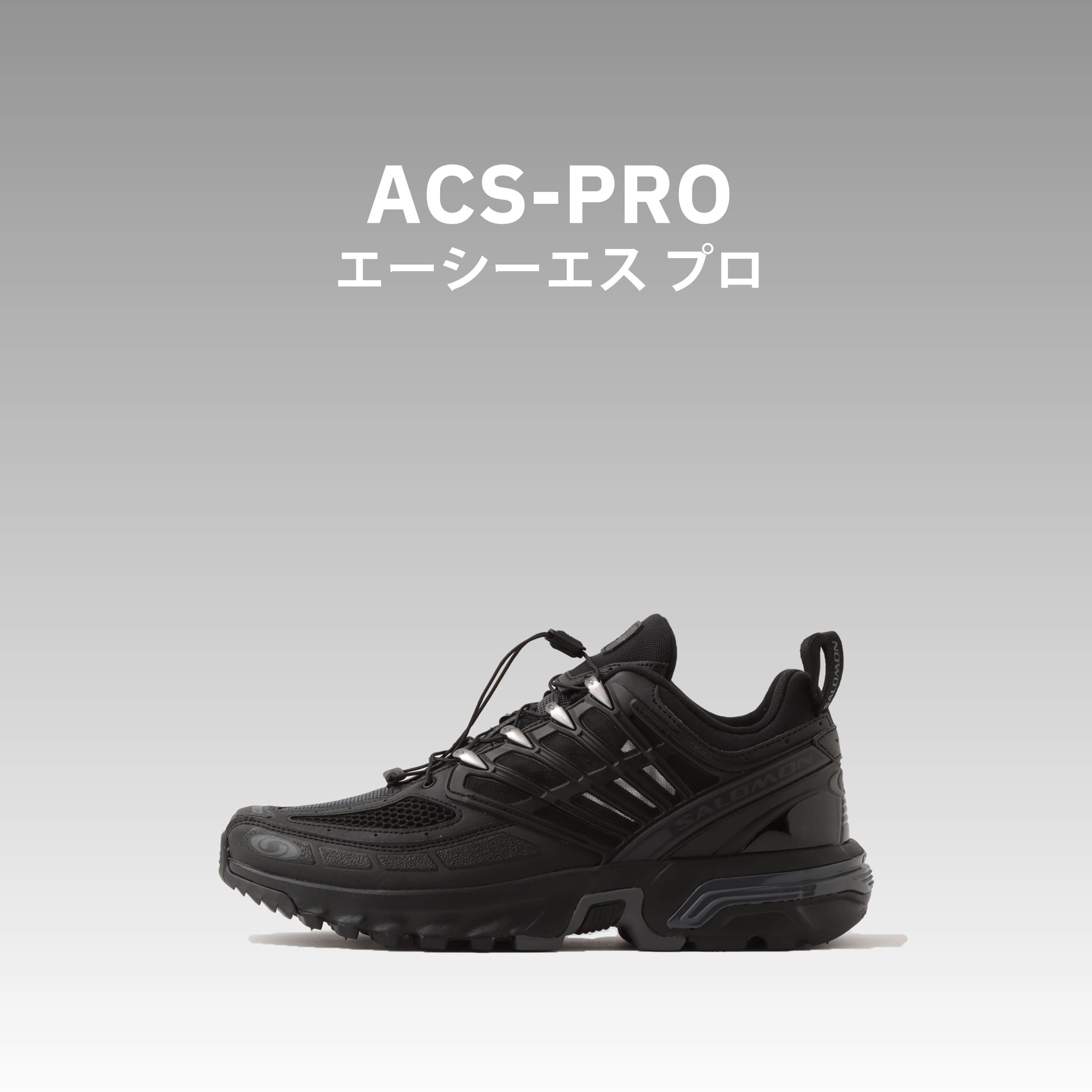 SALOMON ACS-PRO サロモン エーシーエスプロ