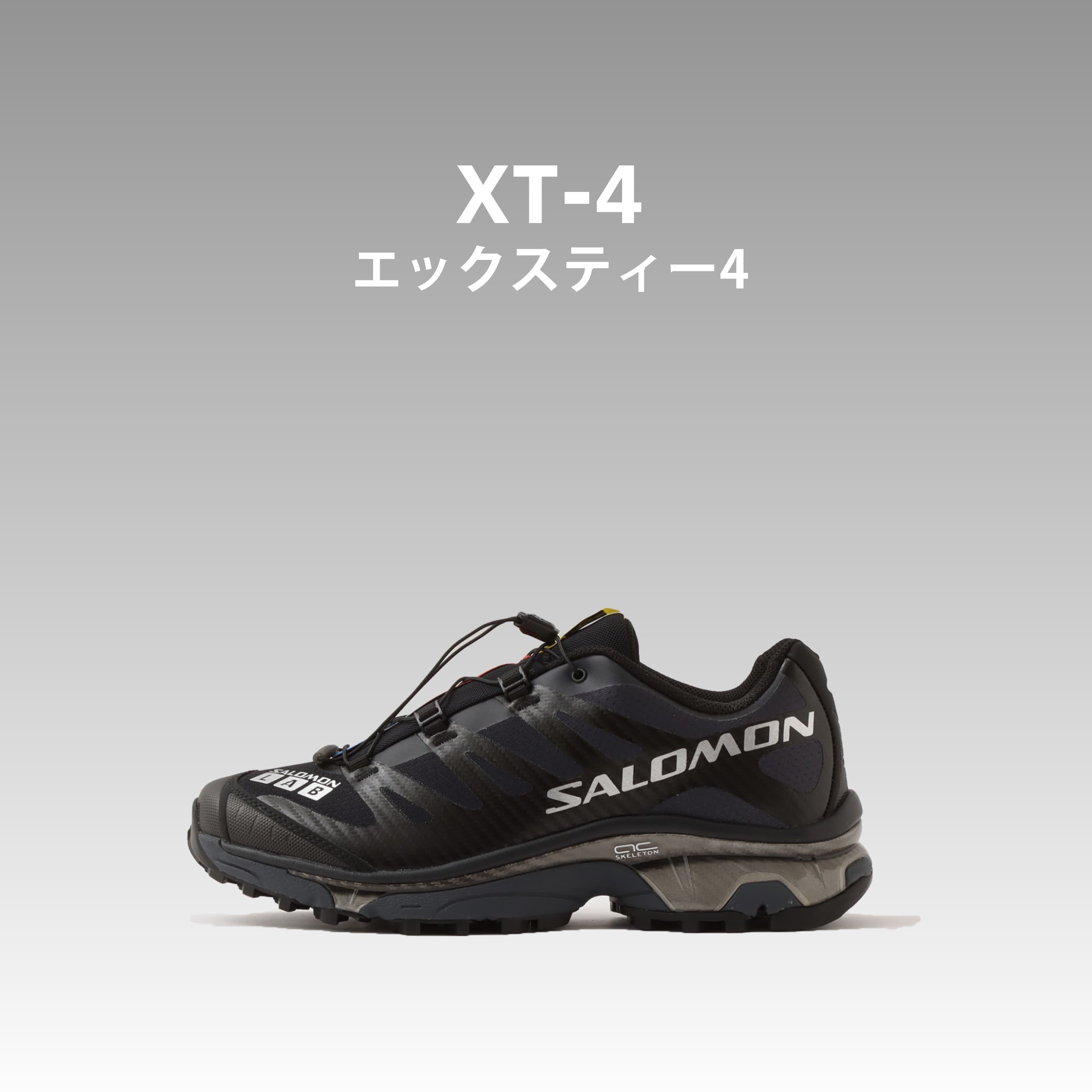 SALOMON XT-4 サロモン エックスティー4
