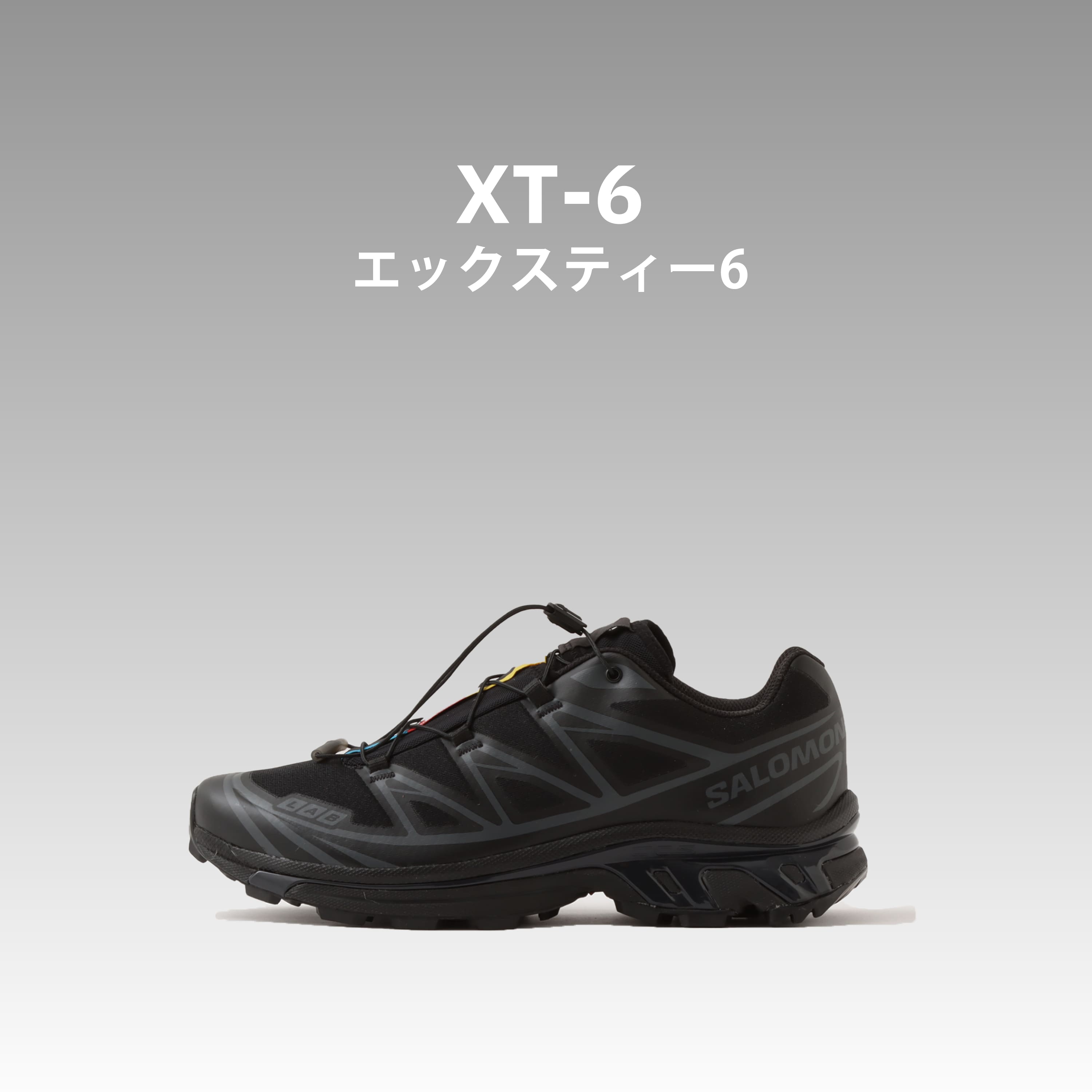 SALOMON XT-6 サロモン エックスティー6