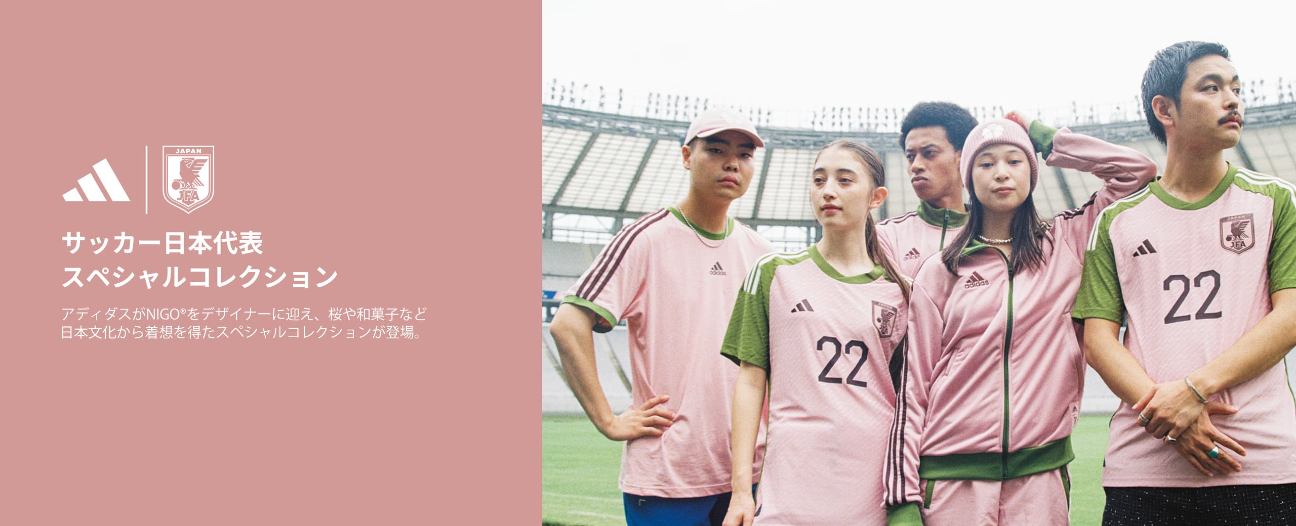 adidas Originals サッカー日本代表 スペシャルコレクション