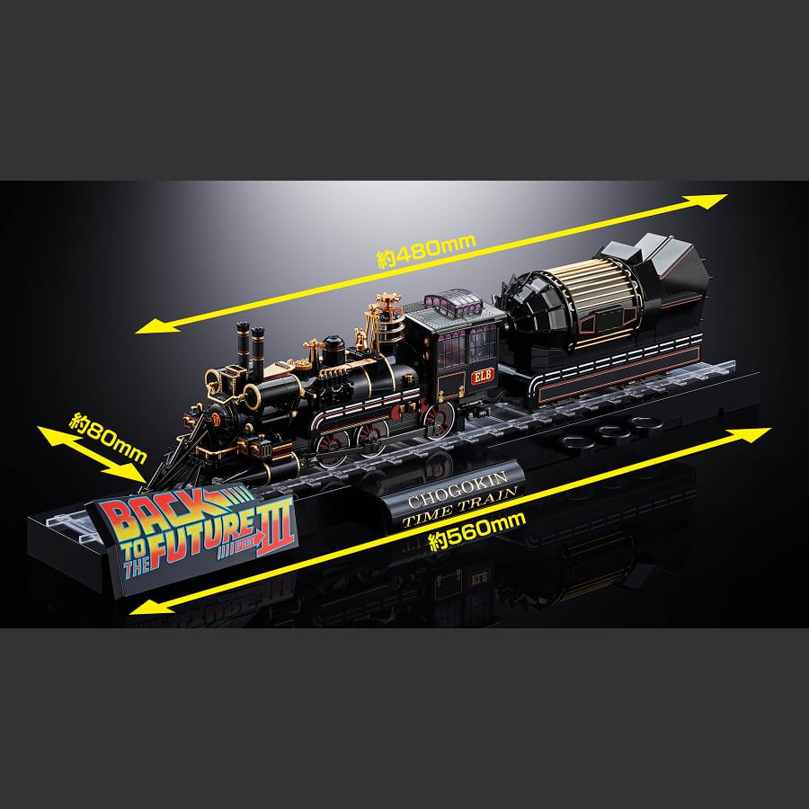 atmos x Back to the Future III x 超合金