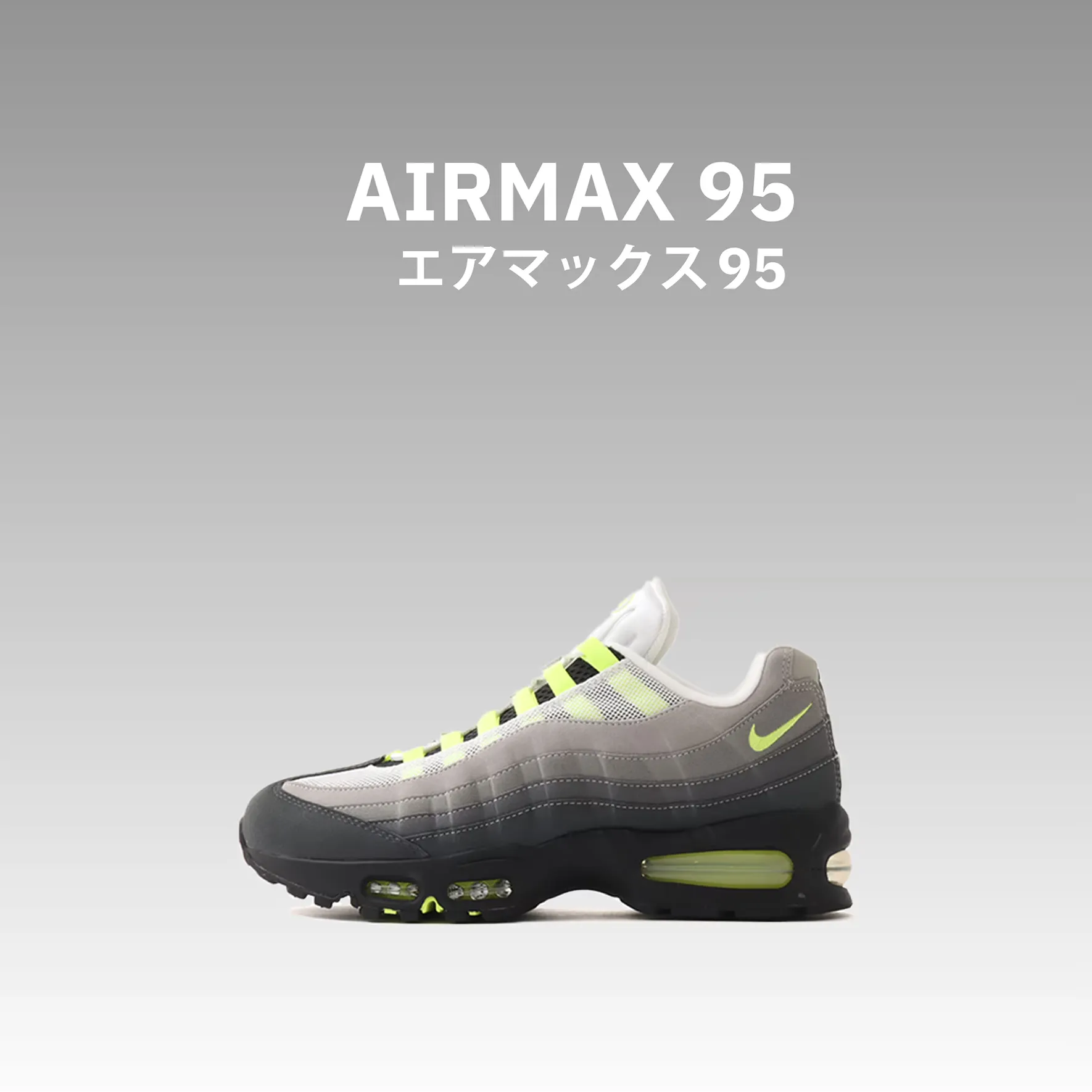 AIR MAX 95