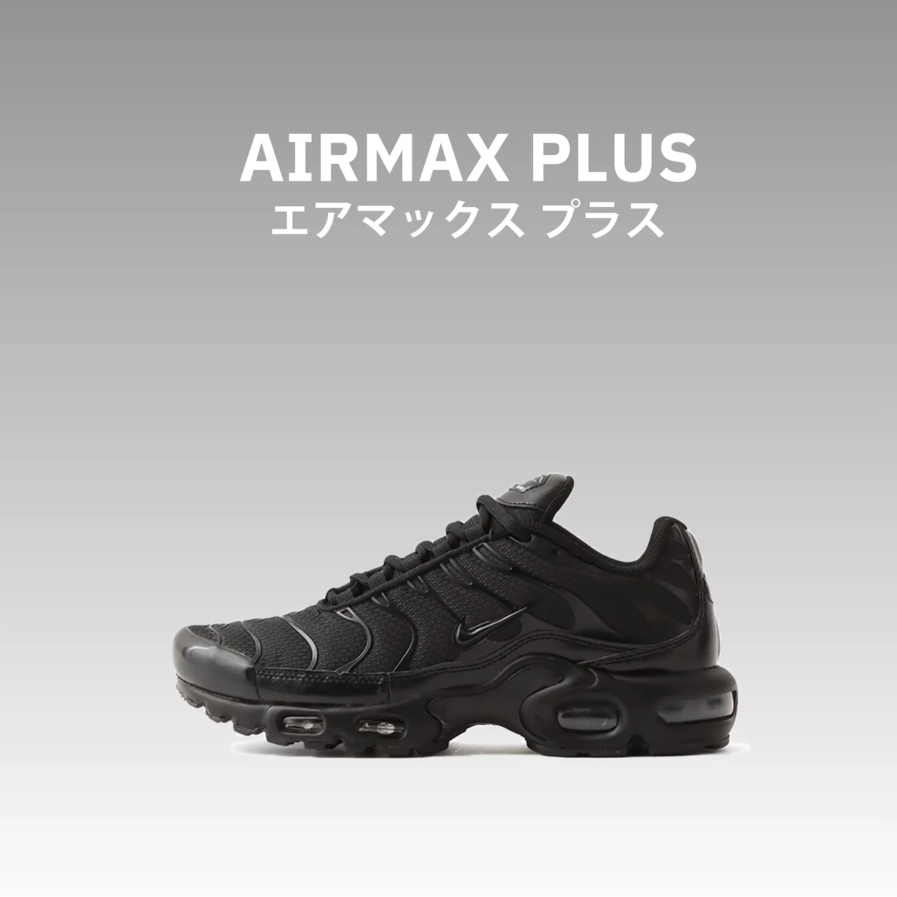 AIR MAX PLUS