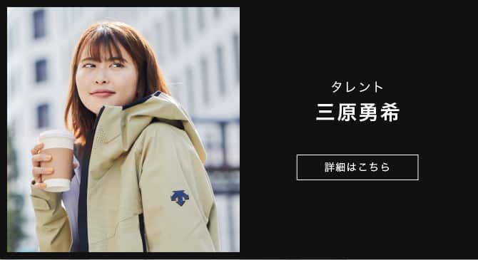 DESCENTE × atmos WINTER JACKET PACK|atmos（アトモス） 公式