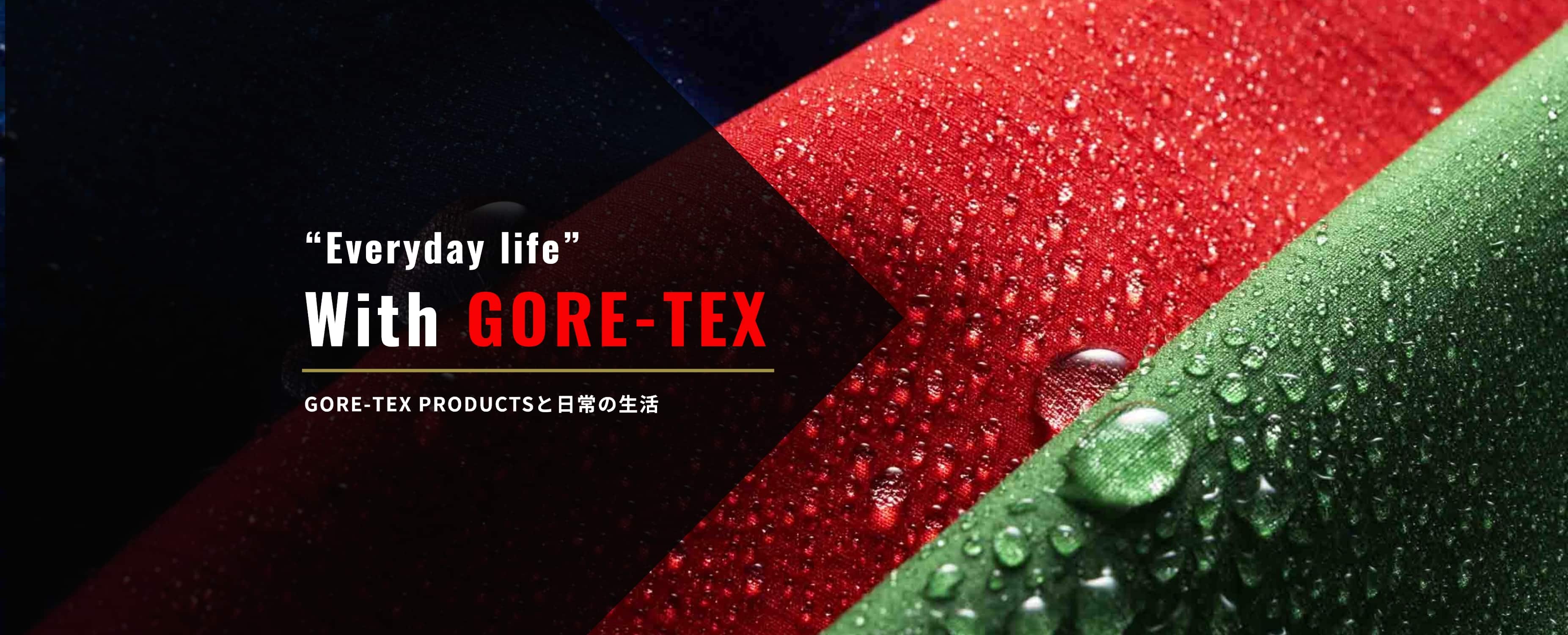GORE-TEX PRODUCTSと日常の生活 “Everyday life” With GORE-TEX