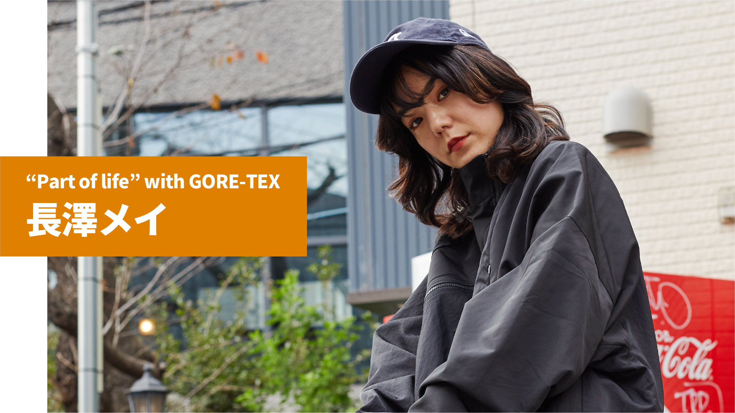 "“Part of life” with GORE-TEX INTERVIEW NAGASAWA"