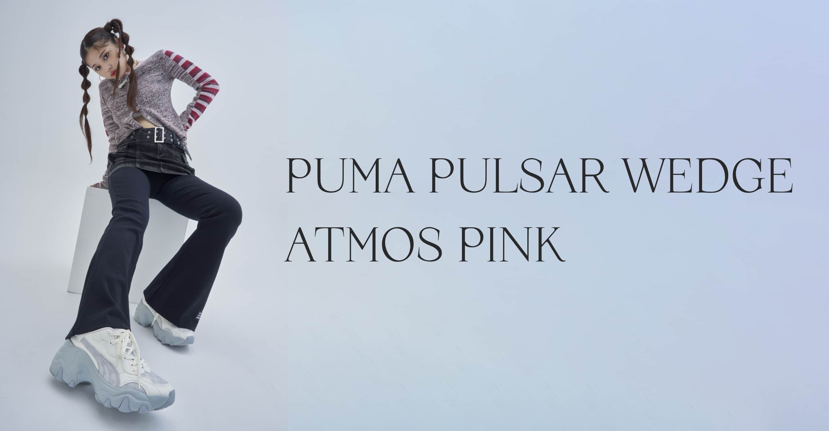 完売品となりますPUMA PULSAR WEDGE ATMOS PINK プーマ アトモスピンク