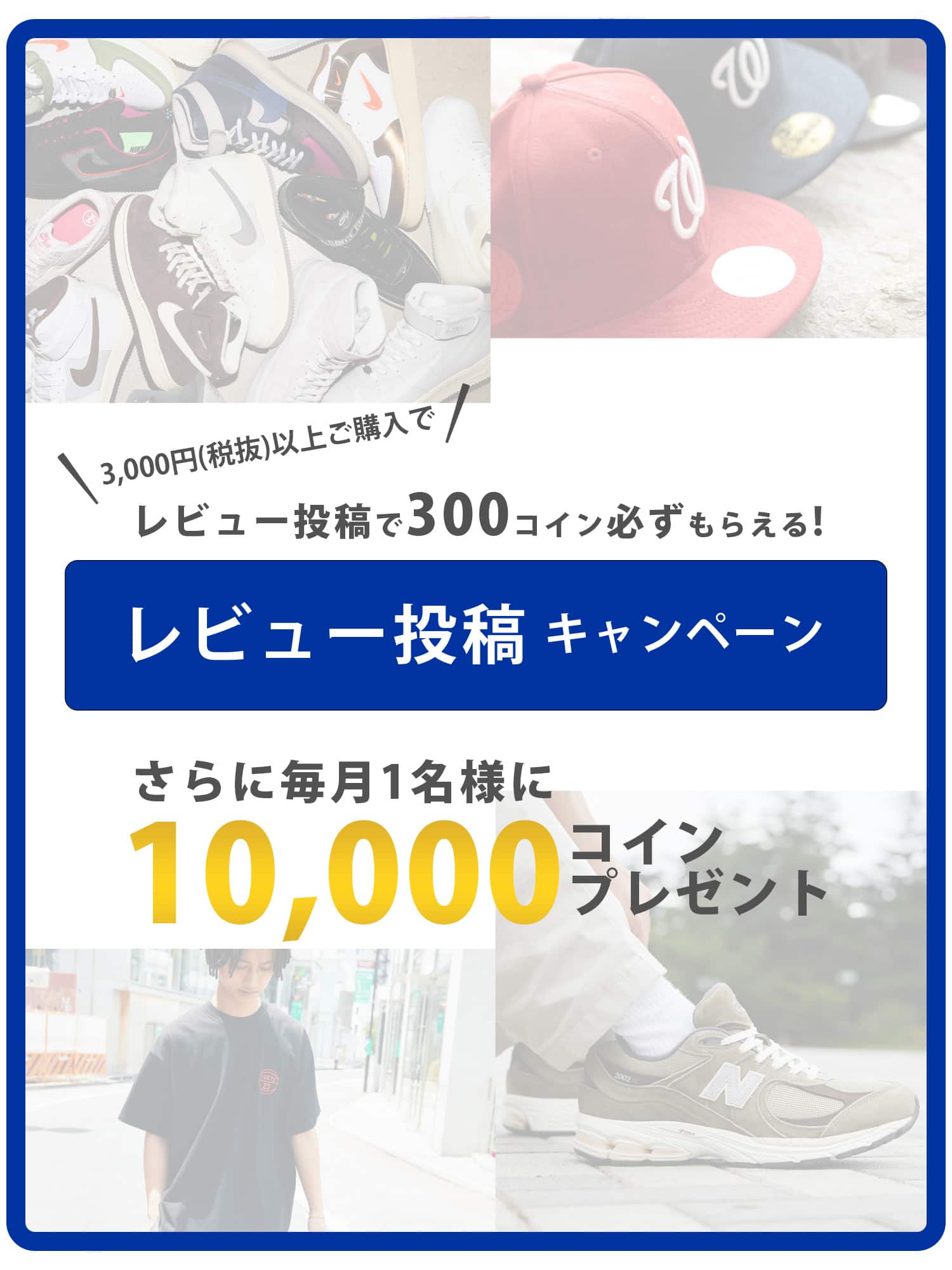 レビュー投稿 キャンペーン