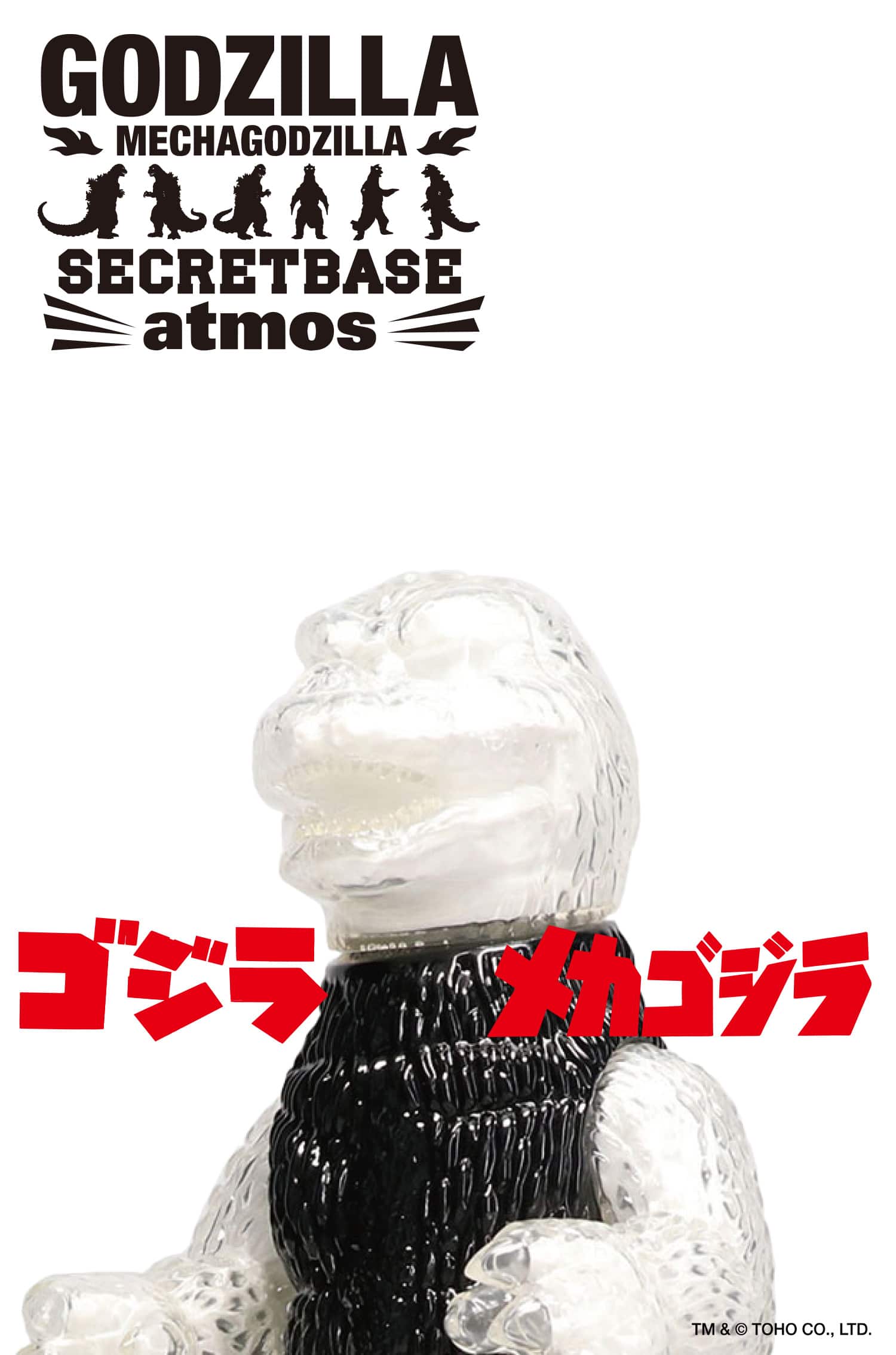 SECRET BASE 東宝怪獣キャラクター BIG SCALE X-RAY Godzilla