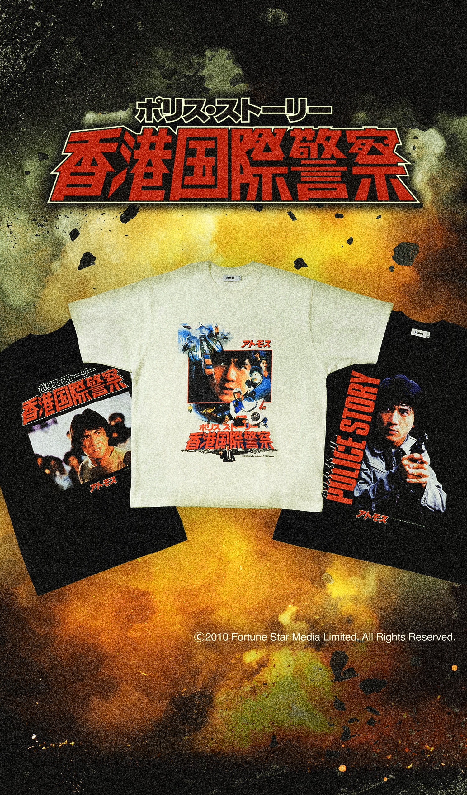 POLICE STORY x atmos T-Shirts Collection | S.H.Figuarts チェン刑事