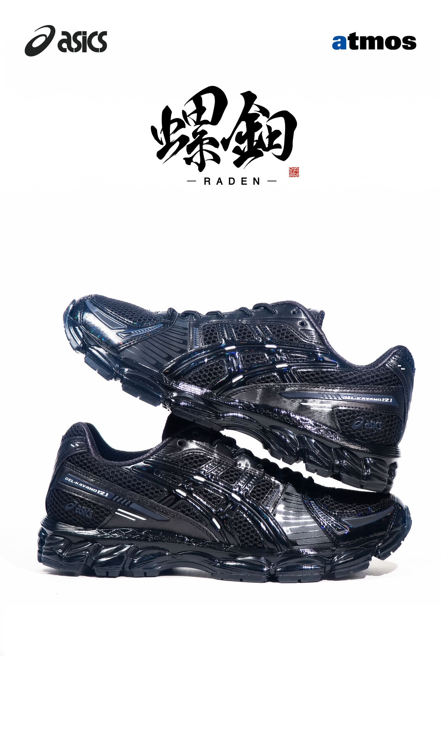 asics GEL-KAYANO 12.1 atmos RADEN（螺鈿）