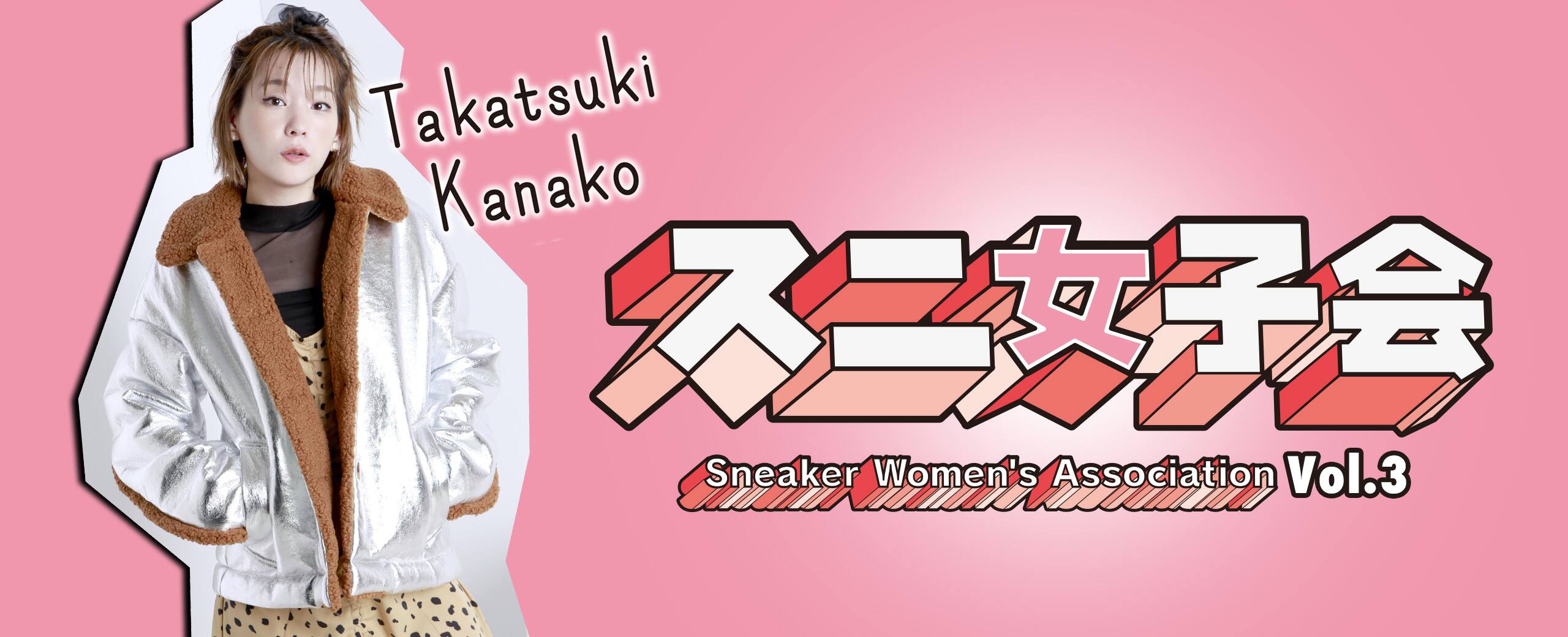 Takatsuki Kanako × atmos pink″ 4th Collectionを発売！