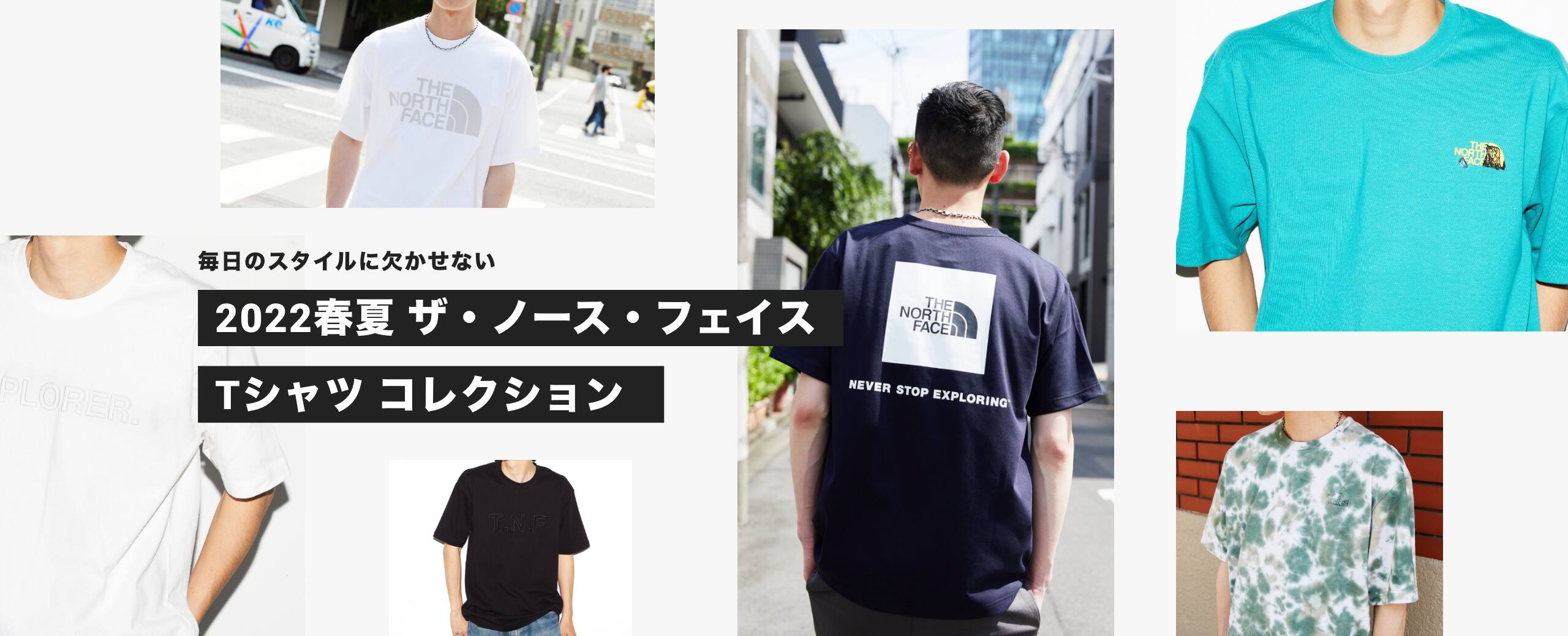 THE NORTH FACE Tシャツ特集 
