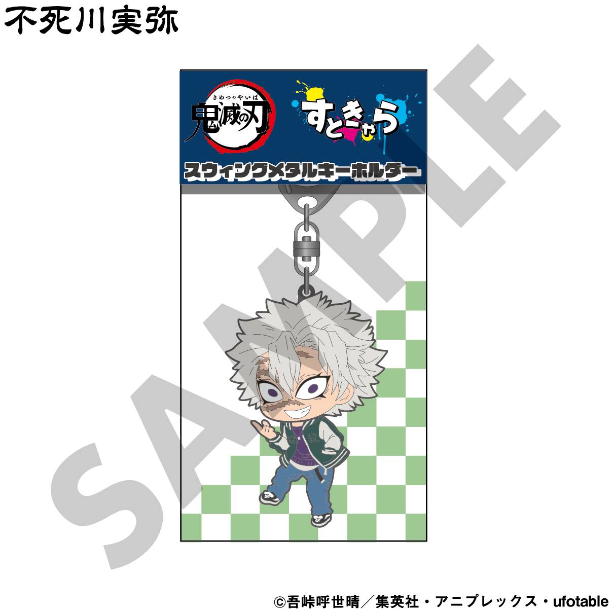 鬼滅の刃 Atmos スウィングメタル キーホルダー 不死川実弥 Multi fa I