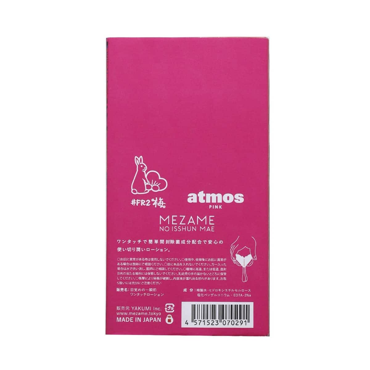 atmos pink x MEZAME collaboration #FR2梅 Lotion PINKA