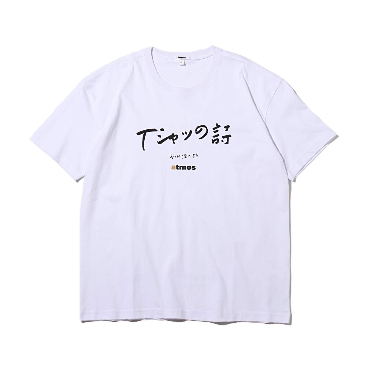 Atmos 谷川俊太郎tシャツの詩 Tee ホワイト 19fa S