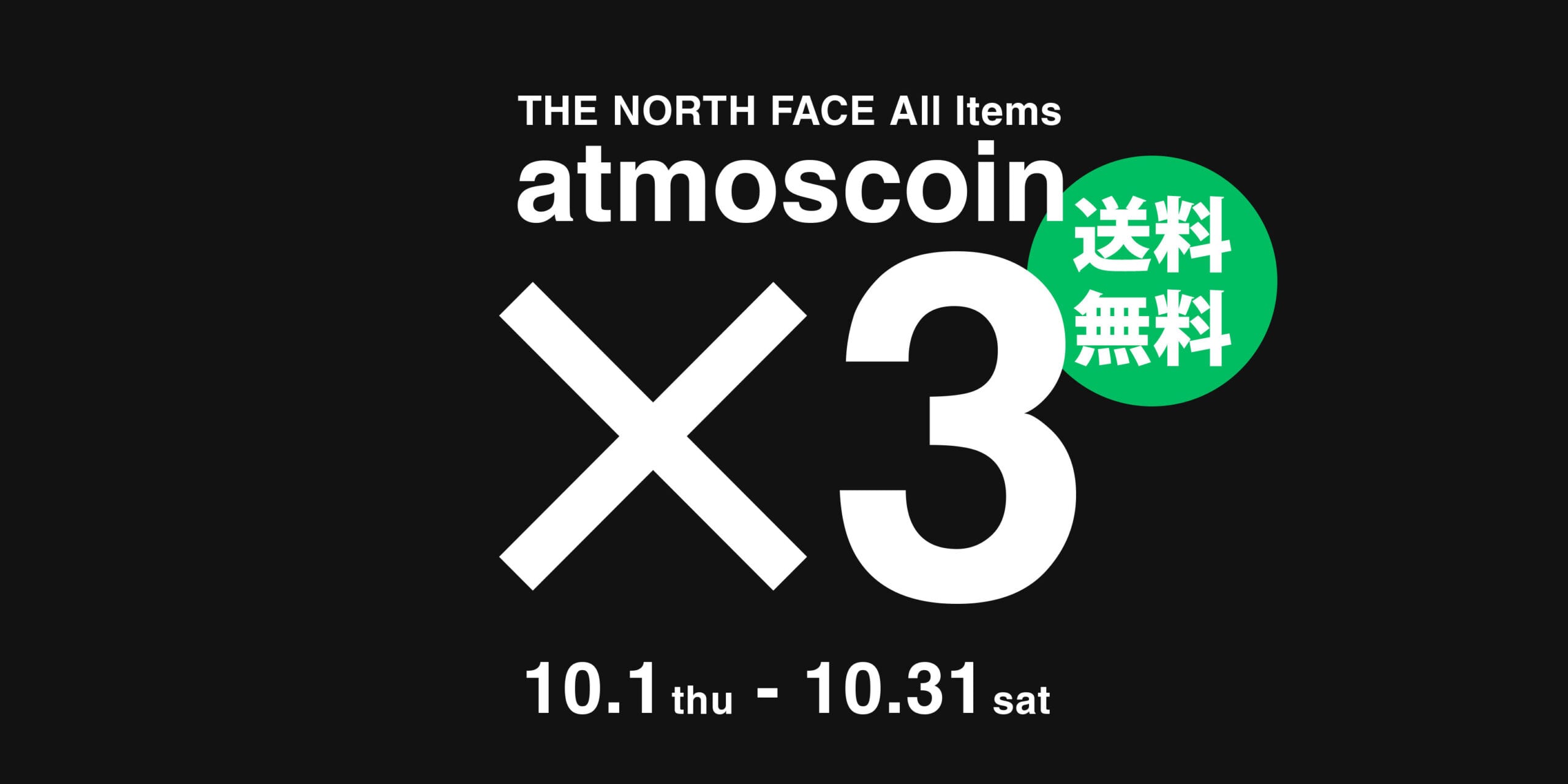 THE NORTH FACE All Items atmoscoin3倍キャンペーン開催中！